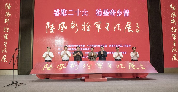 9月4日，“喜迎二十大·翰墨寄鄉(xiāng)情”——陸鳳彬?qū)④姇ㄕ乖诠枢l(xiāng)通州區(qū)開展。          徐浩翔 攝.jpg