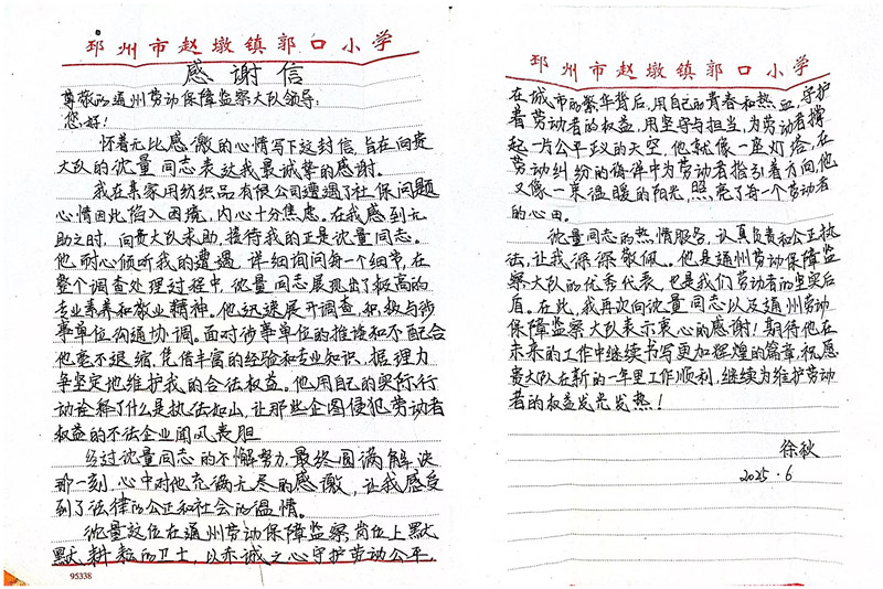 當事人徐女士的感謝信.jpg