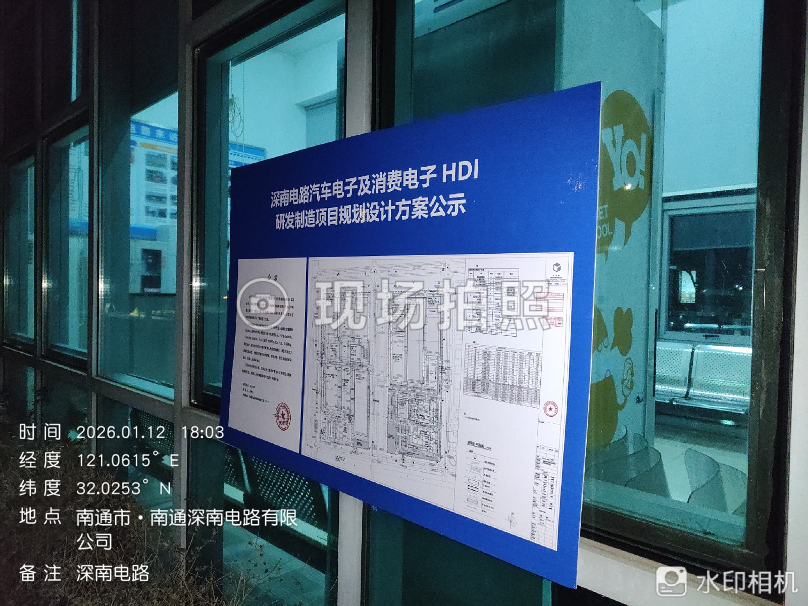 深南公示照片.jpg 深南公示照片.jpg